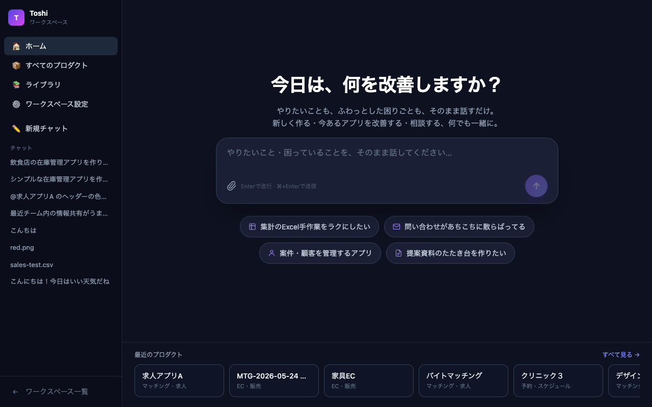 Bakusoku.AI のホーム画面。中央に入力欄と作りたいことの例ボタンが並んでいる