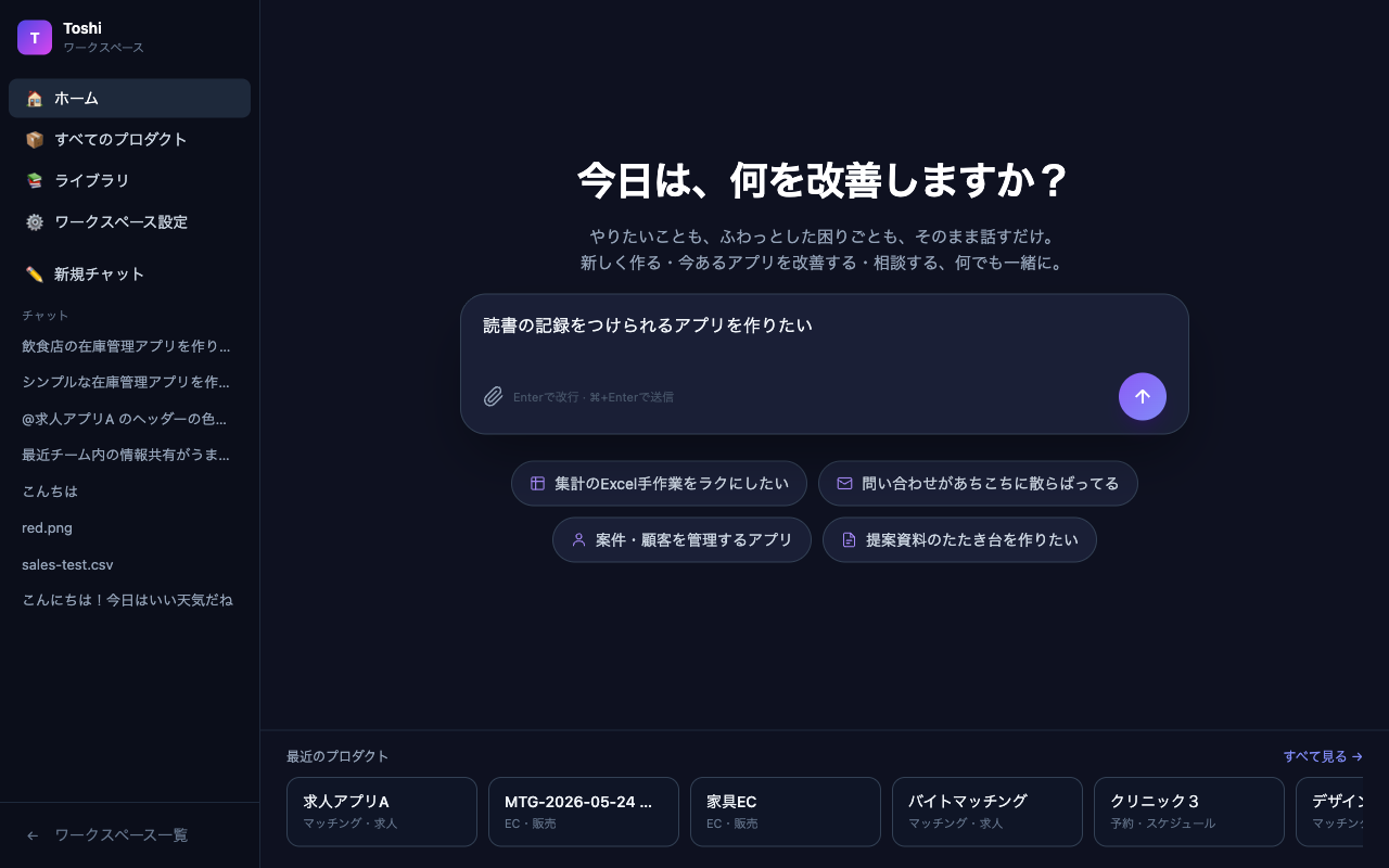 入力欄に「読書の記録をつけられるアプリを作りたい」と入力した状態