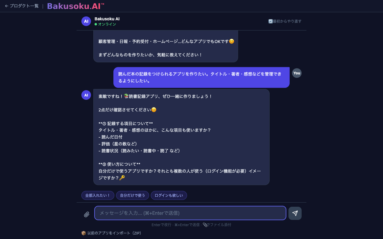 作成画面で、AIが記録する項目やログインの要否を質問している様子