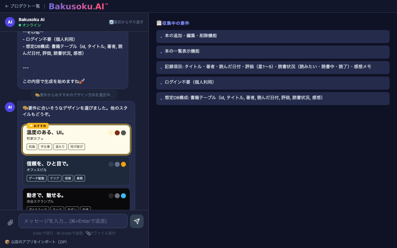 要件サマリーの確認と、デザインの雰囲気を選ぶ画面