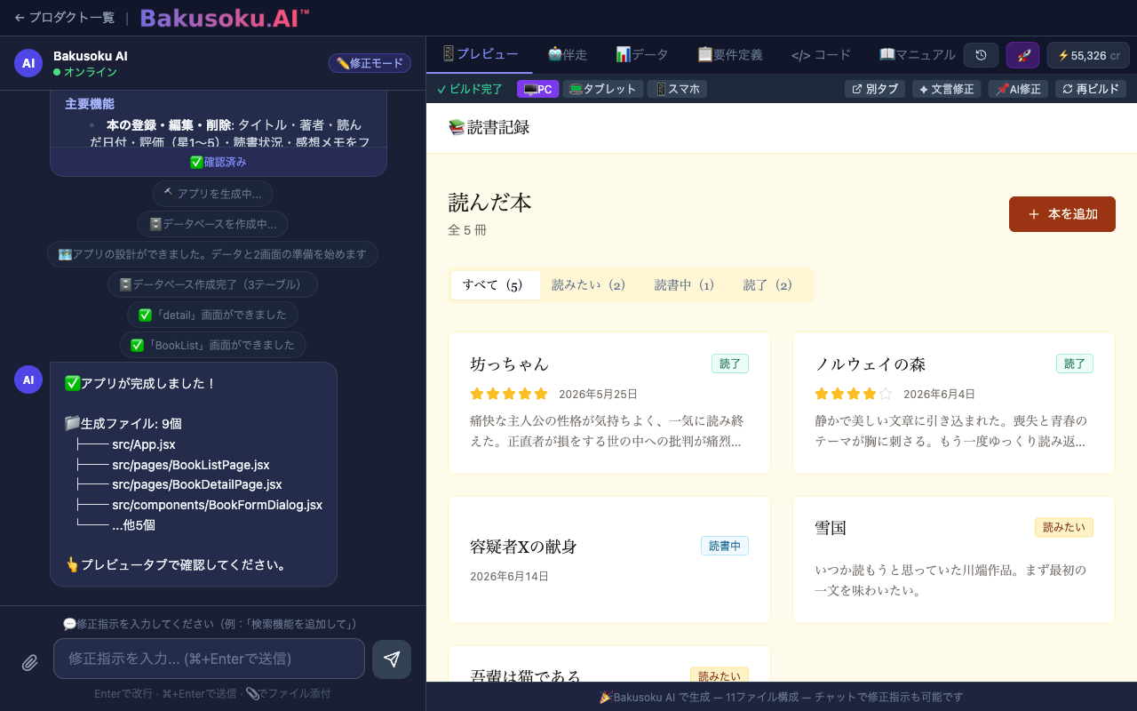完成した読書記録アプリ。本の一覧、星評価、読書状況タブが表示されている