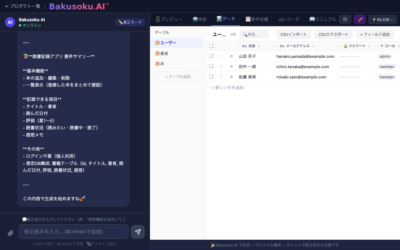 データ画面。左にテーブル一覧（ユーザー・著者・本）、右にユーザーの表が表示されている