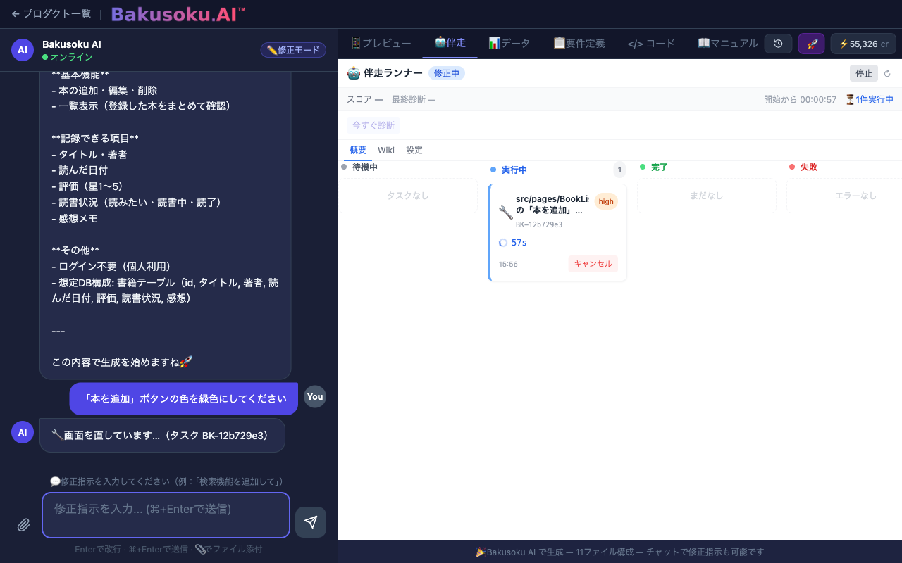 AIが「画面を直しています」と表示し、修正作業を進めている様子