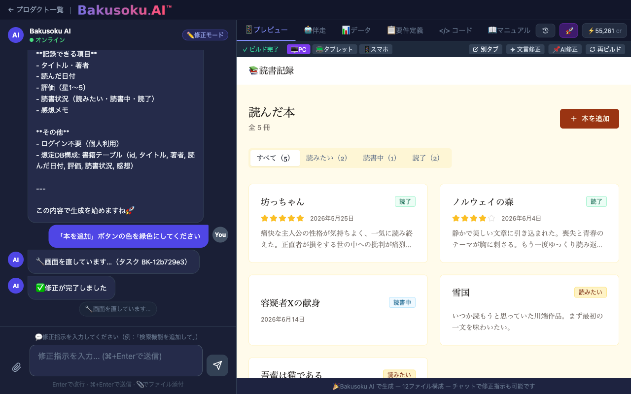 修正が完了し、本を追加ボタンが緑色に変わったプレビュー