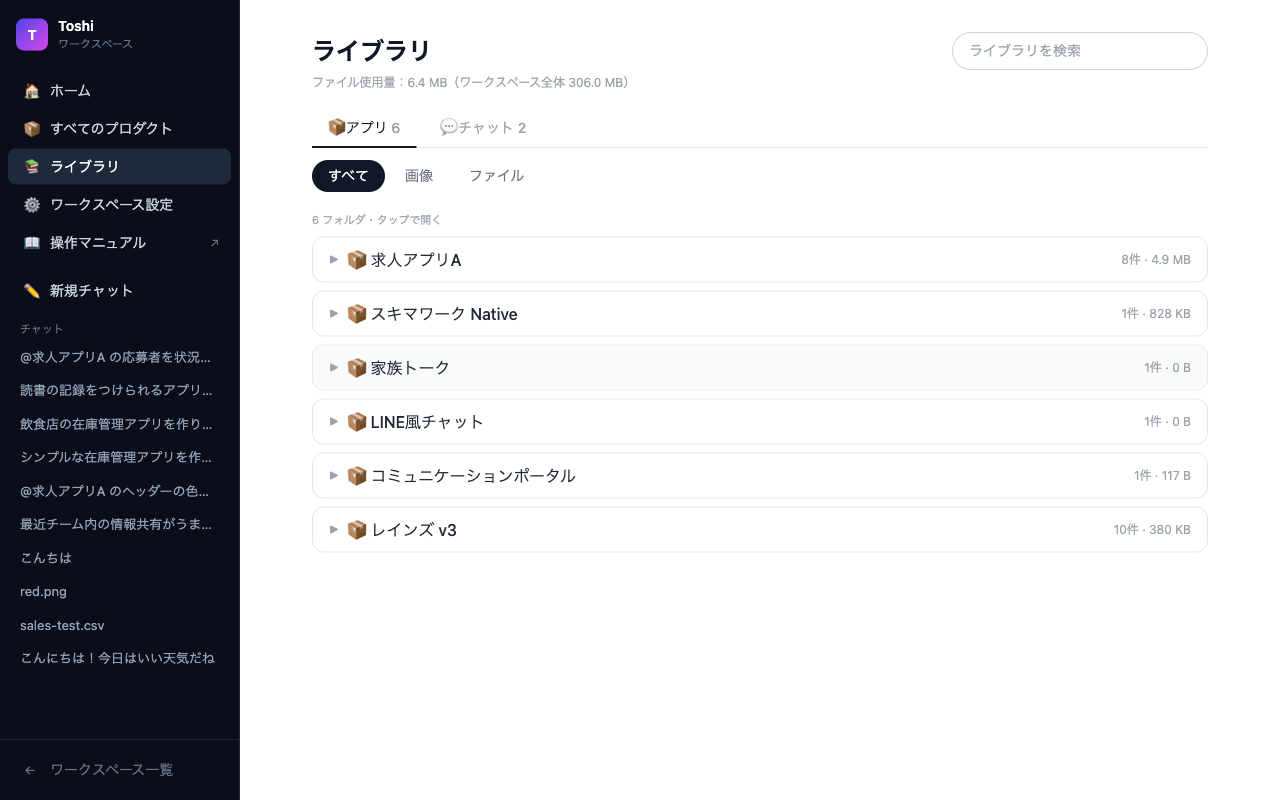 ライブラリのアプリタブ。アプリごとにファイルがフォルダで整理されている