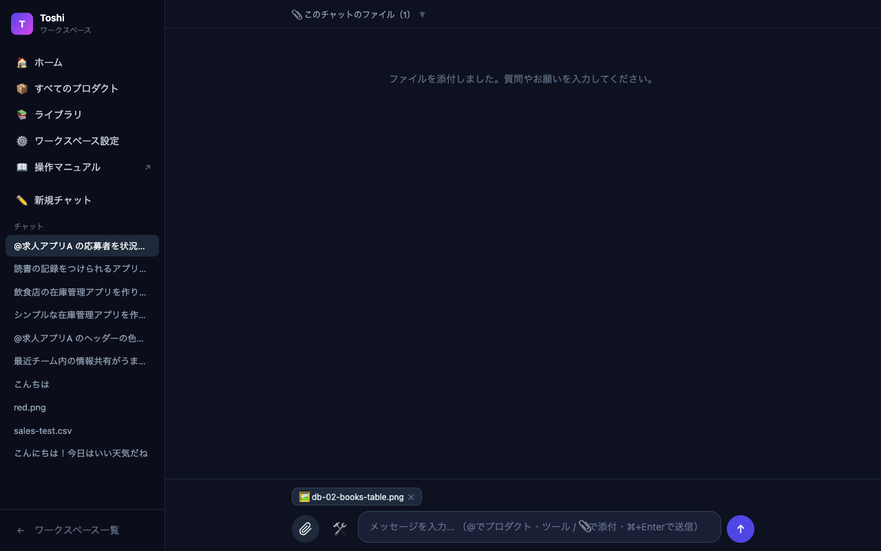 チャットの入力欄にファイル（画像）を添付した状態。下部にファイル名のチップが表示されている
