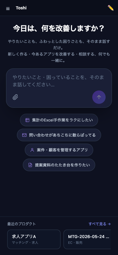 スマホで表示したホーム画面。上部に☰メニュー、中央に入力欄とよくある例のボタン