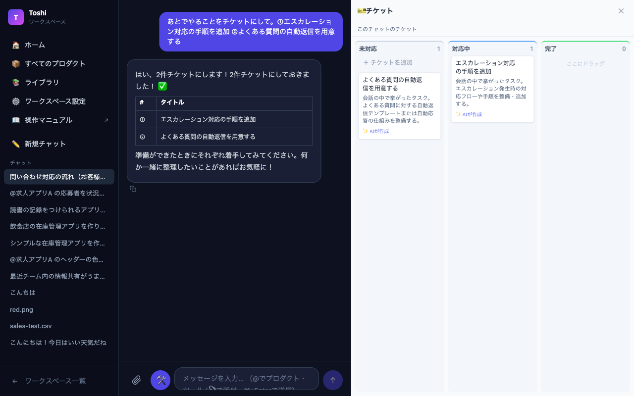 チケットボードで、カードを対応中の列に移動した状態。未対応1件・対応中1件