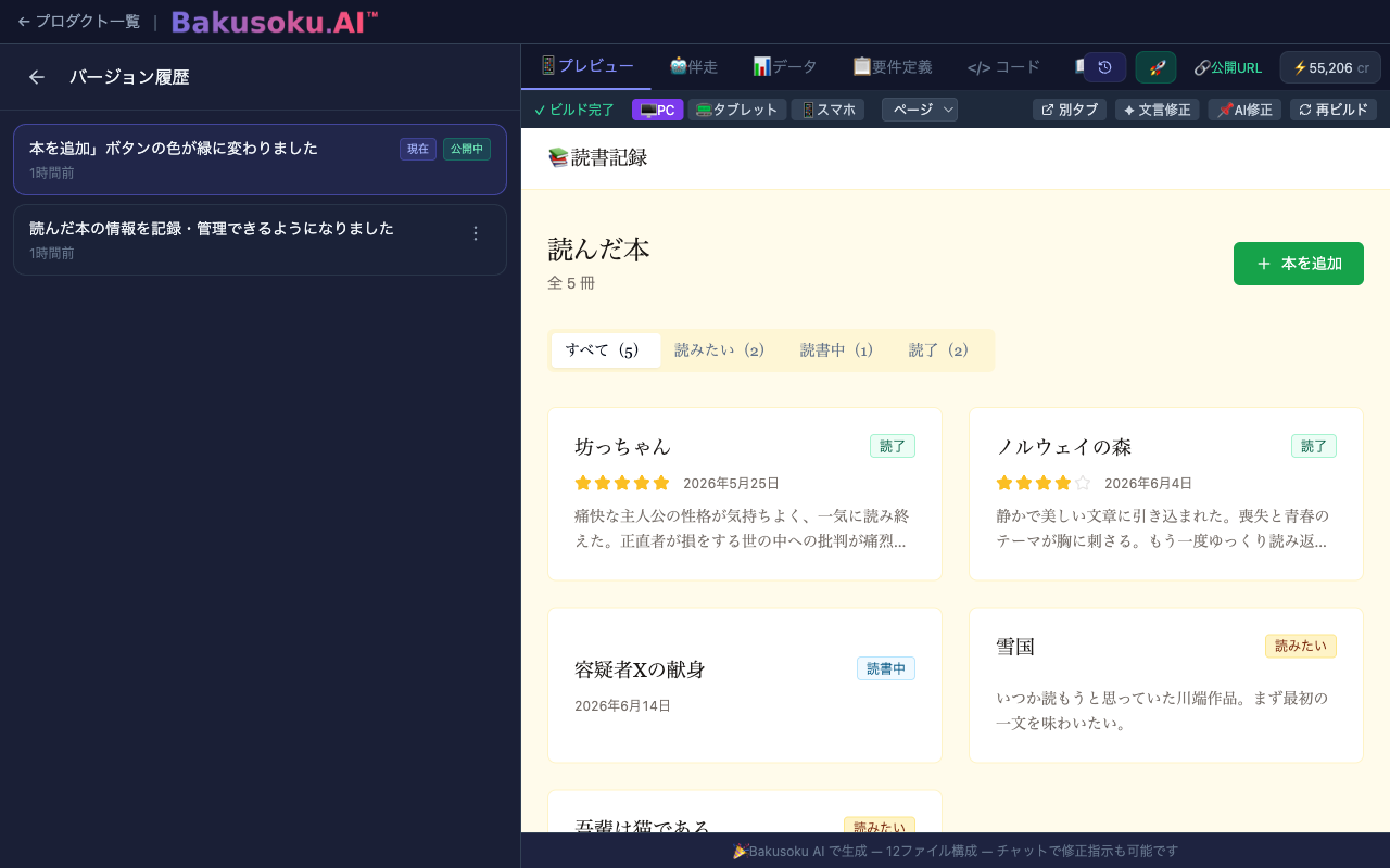 バージョン履歴の一覧。各バージョンに自動で付いた名前と、現在・公開中のラベルが表示されている