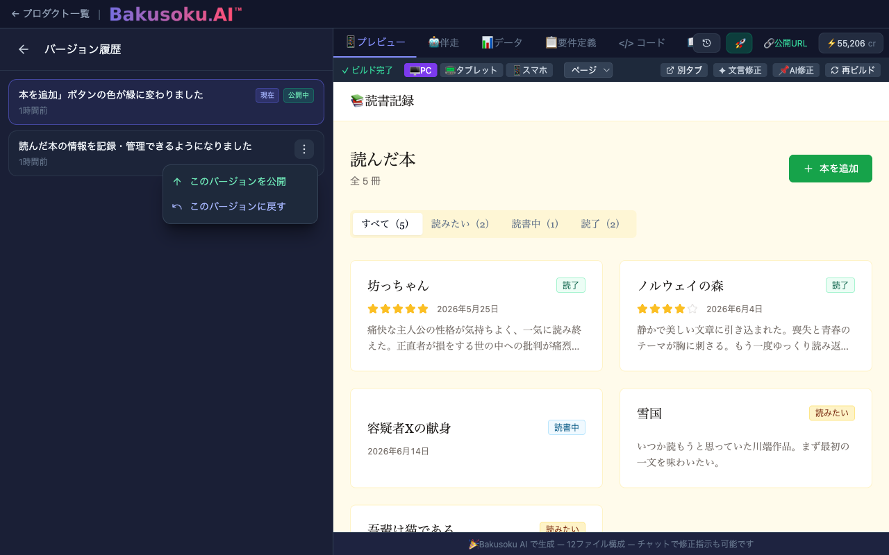 バージョンのメニューに「このバージョンを公開」「このバージョンに戻す」が表示されている